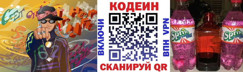 Кодеин напиток Lean (лин)  купить  цена  Курлово 